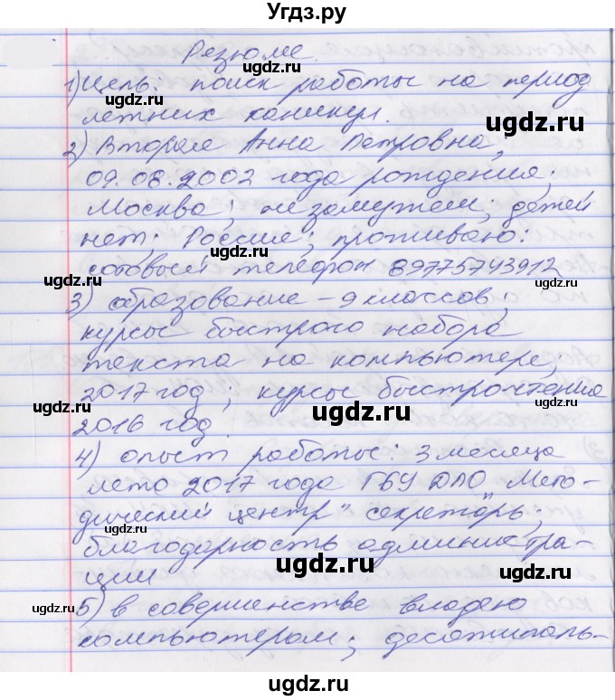 ГДЗ (Решебник к учебнику 2022) по русскому языку 10 класс Гусарова И.В. / упражнение / 188