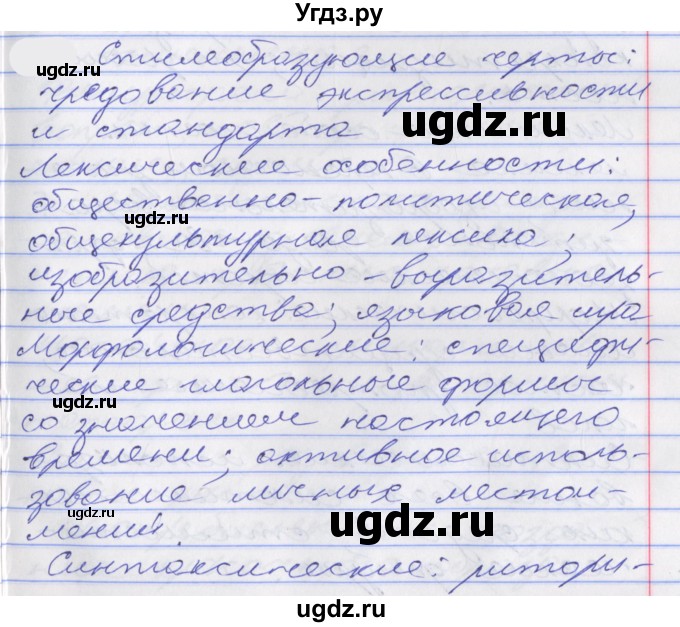 ГДЗ (Решебник к учебнику 2022) по русскому языку 10 класс Гусарова И.В. / упражнение / 189