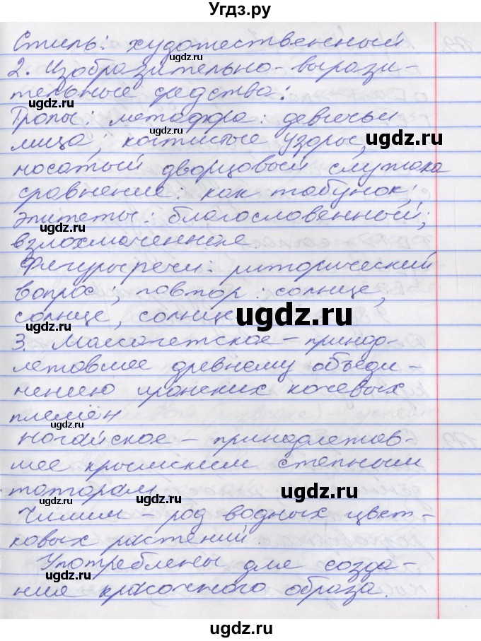 ГДЗ (Решебник к учебнику 2022) по русскому языку 10 класс Гусарова И.В. / упражнение / 190(продолжение 2)