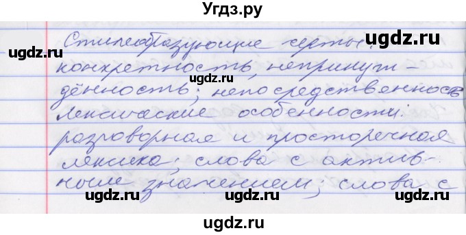 ГДЗ (Решебник к учебнику 2022) по русскому языку 10 класс Гусарова И.В. / упражнение / 191