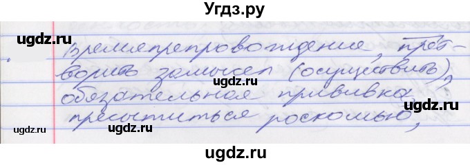 ГДЗ (Решебник к учебнику 2022) по русскому языку 10 класс Гусарова И.В. / упражнение / 193