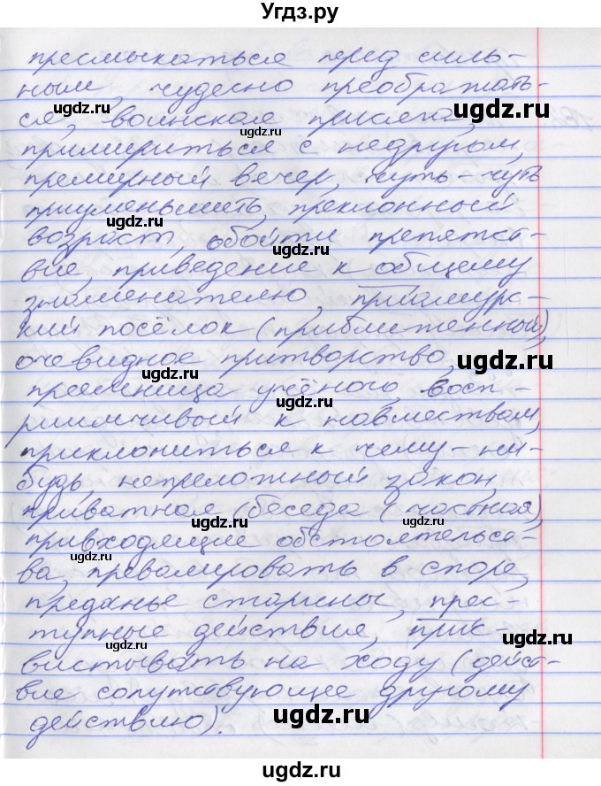 ГДЗ (Решебник к учебнику 2022) по русскому языку 10 класс Гусарова И.В. / упражнение / 193(продолжение 2)