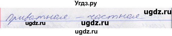 ГДЗ (Решебник к учебнику 2022) по русскому языку 10 класс Гусарова И.В. / упражнение / 193(продолжение 3)