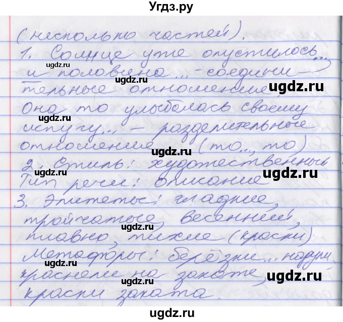 ГДЗ (Решебник к учебнику 2022) по русскому языку 10 класс Гусарова И.В. / упражнение / 196(продолжение 4)