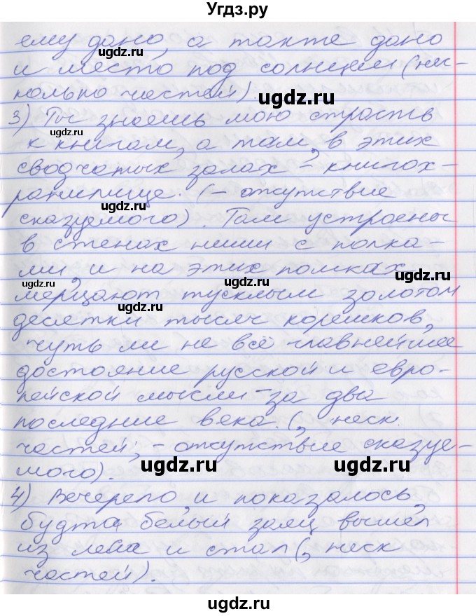 ГДЗ (Решебник к учебнику 2022) по русскому языку 10 класс Гусарова И.В. / упражнение / 197(продолжение 2)