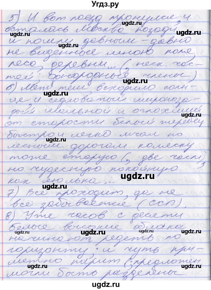 ГДЗ (Решебник к учебнику 2022) по русскому языку 10 класс Гусарова И.В. / упражнение / 197(продолжение 3)