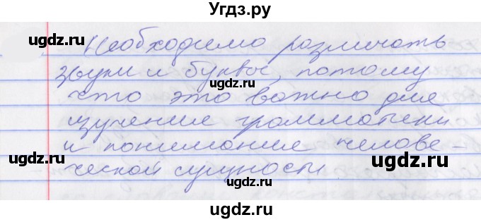 ГДЗ (Решебник к учебнику 2022) по русскому языку 10 класс Гусарова И.В. / упражнение / 199