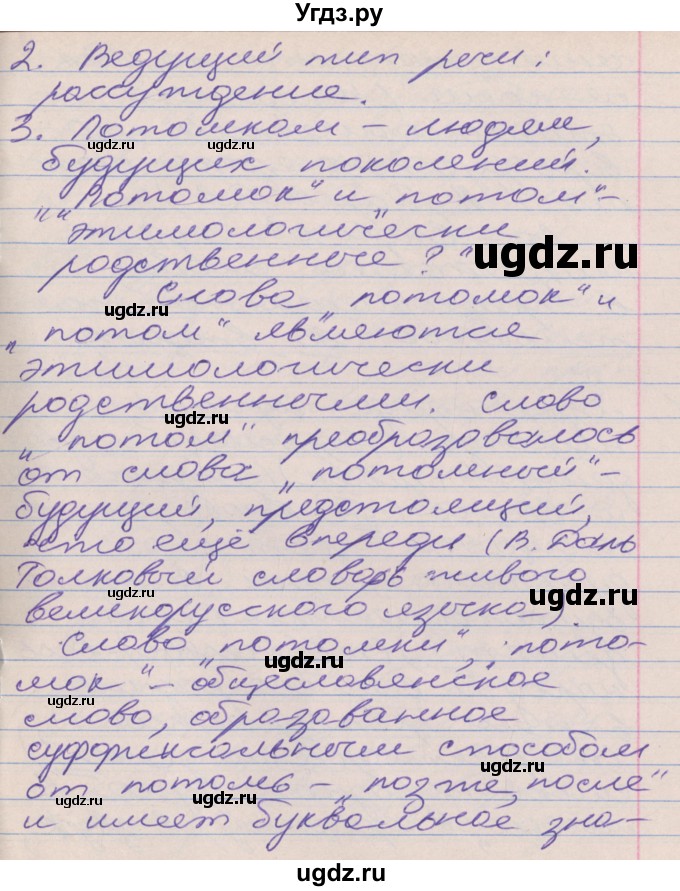 ГДЗ (Решебник к учебнику 2022) по русскому языку 10 класс Гусарова И.В. / упражнение / 20(продолжение 3)