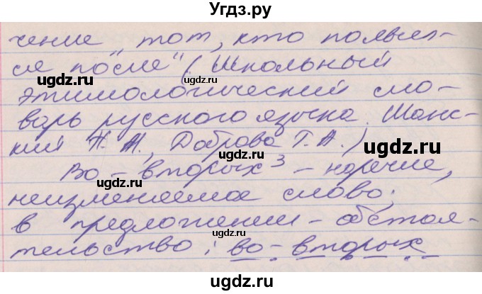 ГДЗ (Решебник к учебнику 2022) по русскому языку 10 класс Гусарова И.В. / упражнение / 20(продолжение 4)