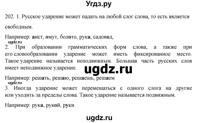 ГДЗ (Решебник к учебнику 2022) по русскому языку 10 класс Гусарова И.В. / упражнение / 202