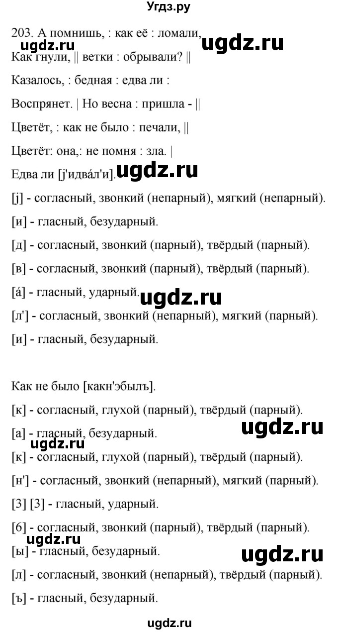 ГДЗ (Решебник к учебнику 2022) по русскому языку 10 класс Гусарова И.В. / упражнение / 203