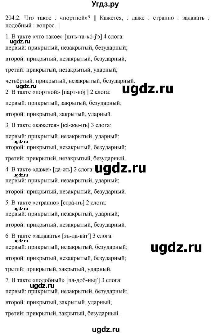 ГДЗ (Решебник к учебнику 2022) по русскому языку 10 класс Гусарова И.В. / упражнение / 204(продолжение 2)