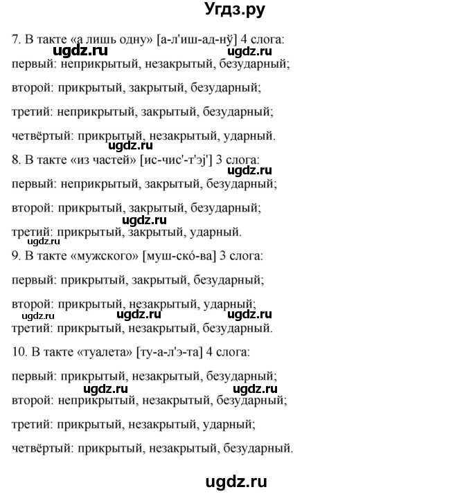 ГДЗ (Решебник к учебнику 2022) по русскому языку 10 класс Гусарова И.В. / упражнение / 204(продолжение 4)