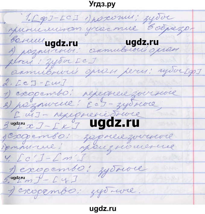 ГДЗ (Решебник к учебнику 2022) по русскому языку 10 класс Гусарова И.В. / упражнение / 212