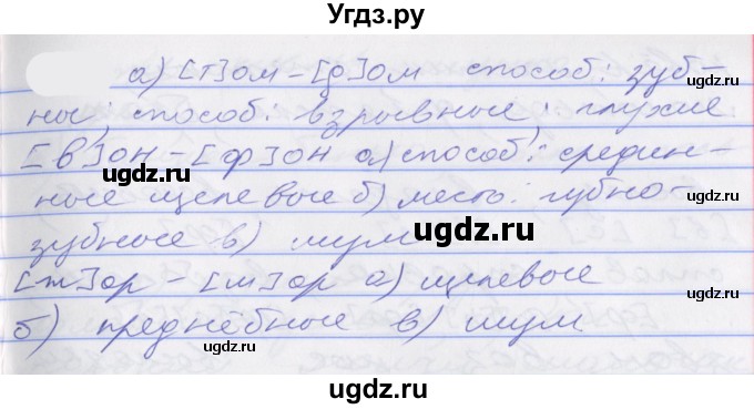 ГДЗ (Решебник к учебнику 2022) по русскому языку 10 класс Гусарова И.В. / упражнение / 214