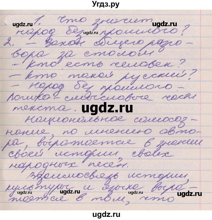 ГДЗ (Решебник к учебнику 2022) по русскому языку 10 класс Гусарова И.В. / упражнение / 22