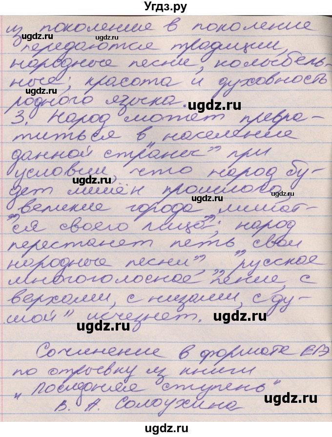 ГДЗ (Решебник к учебнику 2022) по русскому языку 10 класс Гусарова И.В. / упражнение / 22(продолжение 2)