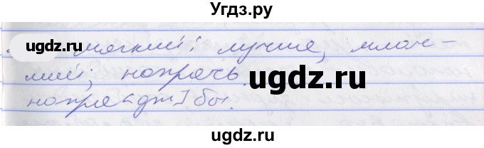 ГДЗ (Решебник к учебнику 2022) по русскому языку 10 класс Гусарова И.В. / упражнение / 220
