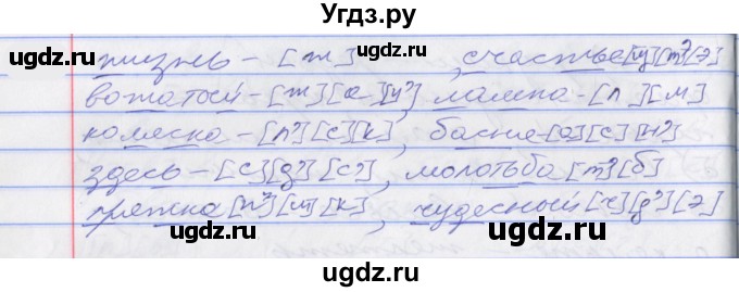 ГДЗ (Решебник к учебнику 2022) по русскому языку 10 класс Гусарова И.В. / упражнение / 223