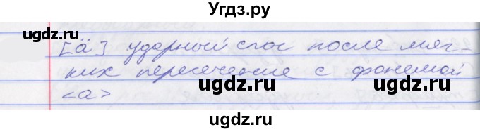 ГДЗ (Решебник к учебнику 2022) по русскому языку 10 класс Гусарова И.В. / упражнение / 235