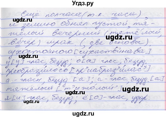 ГДЗ (Решебник к учебнику 2022) по русскому языку 10 класс Гусарова И.В. / упражнение / 237(продолжение 2)
