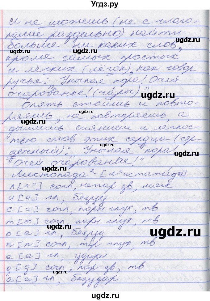 ГДЗ (Решебник к учебнику 2022) по русскому языку 10 класс Гусарова И.В. / упражнение / 247(продолжение 3)