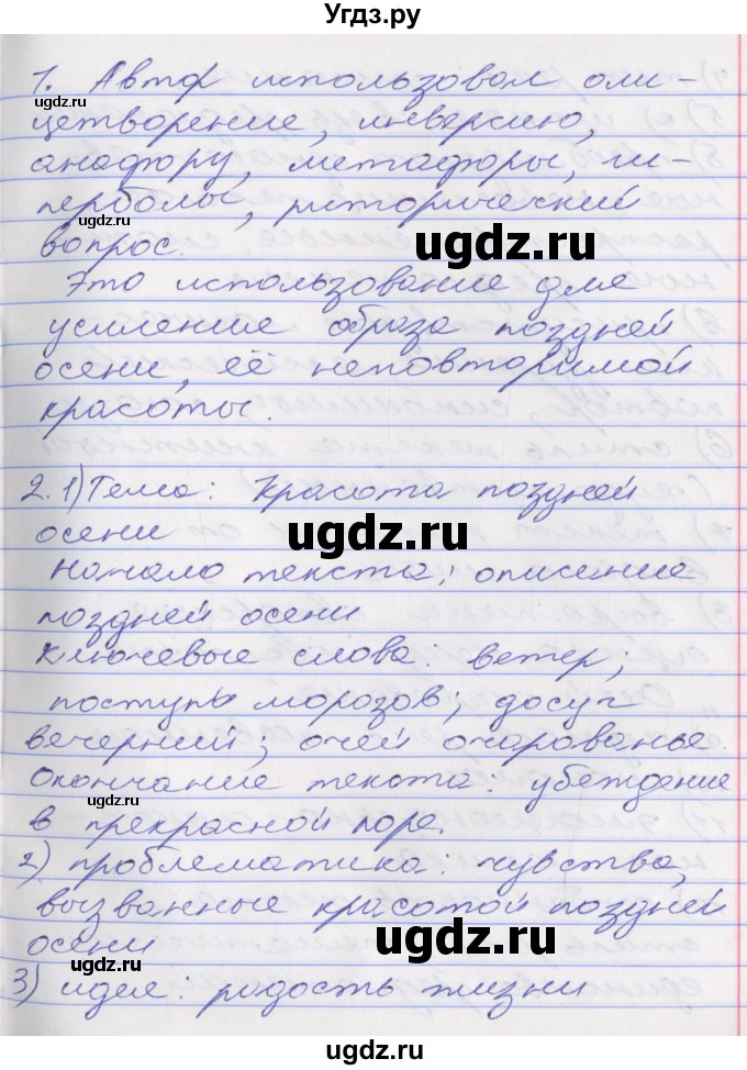 ГДЗ (Решебник к учебнику 2022) по русскому языку 10 класс Гусарова И.В. / упражнение / 247(продолжение 4)