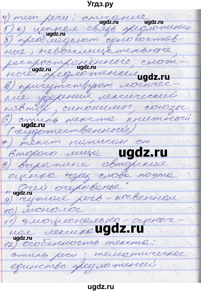 ГДЗ (Решебник к учебнику 2022) по русскому языку 10 класс Гусарова И.В. / упражнение / 247(продолжение 5)