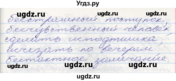 ГДЗ (Решебник к учебнику 2022) по русскому языку 10 класс Гусарова И.В. / упражнение / 253(продолжение 2)