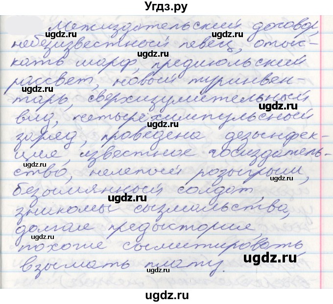 ГДЗ (Решебник к учебнику 2022) по русскому языку 10 класс Гусарова И.В. / упражнение / 254