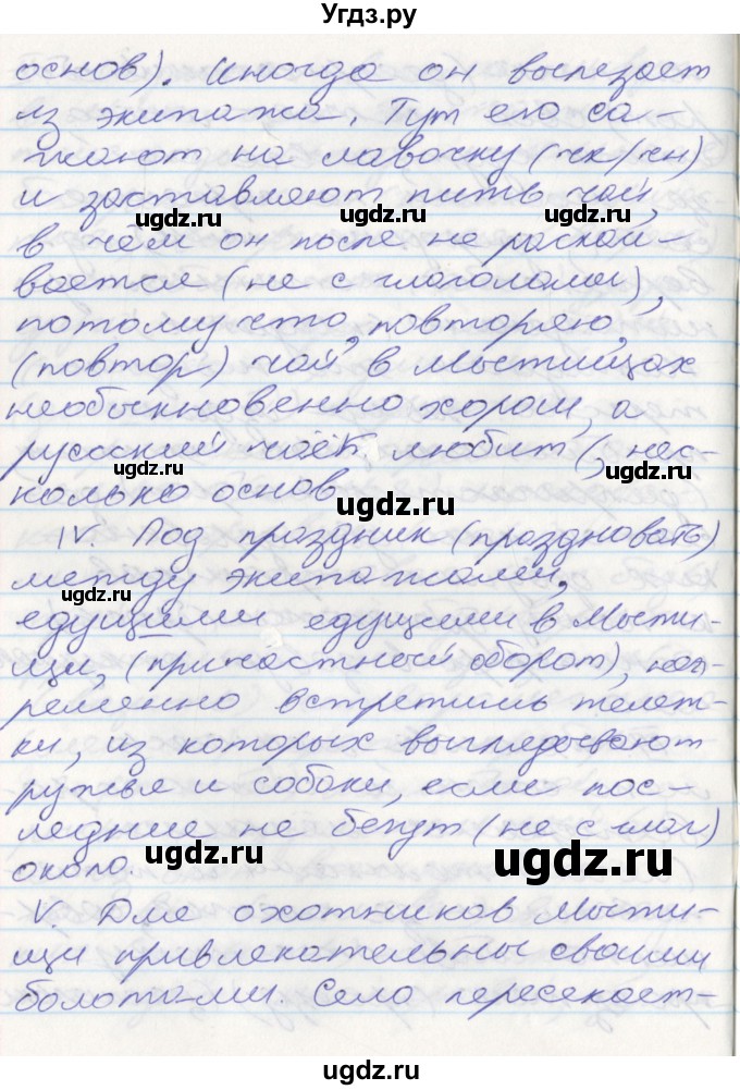 ГДЗ (Решебник к учебнику 2022) по русскому языку 10 класс Гусарова И.В. / упражнение / 257(продолжение 4)