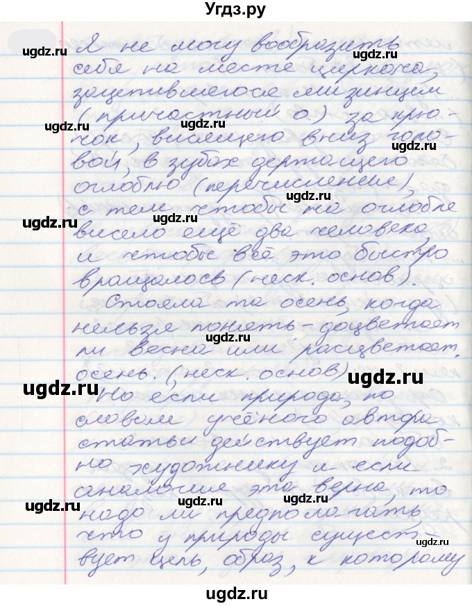 ГДЗ (Решебник к учебнику 2022) по русскому языку 10 класс Гусарова И.В. / упражнение / 259