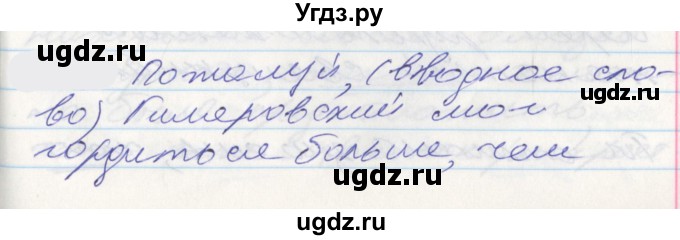 ГДЗ (Решебник к учебнику 2022) по русскому языку 10 класс Гусарова И.В. / упражнение / 261