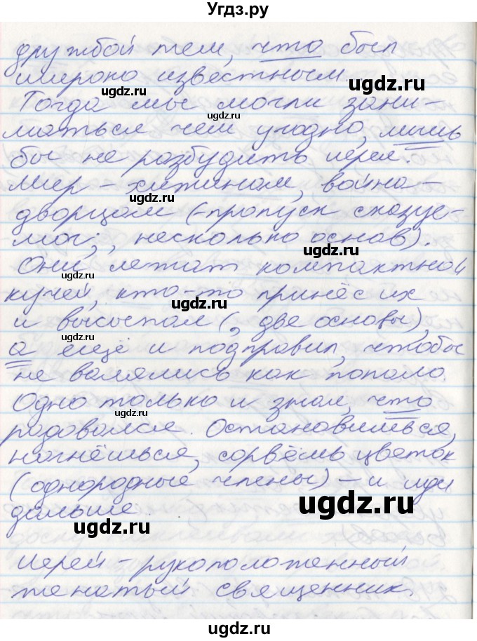 ГДЗ (Решебник к учебнику 2022) по русскому языку 10 класс Гусарова И.В. / упражнение / 261(продолжение 2)