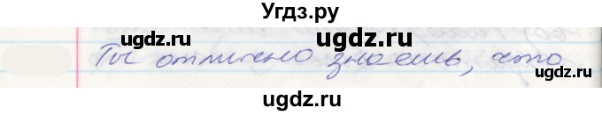 ГДЗ (Решебник к учебнику 2022) по русскому языку 10 класс Гусарова И.В. / упражнение / 262