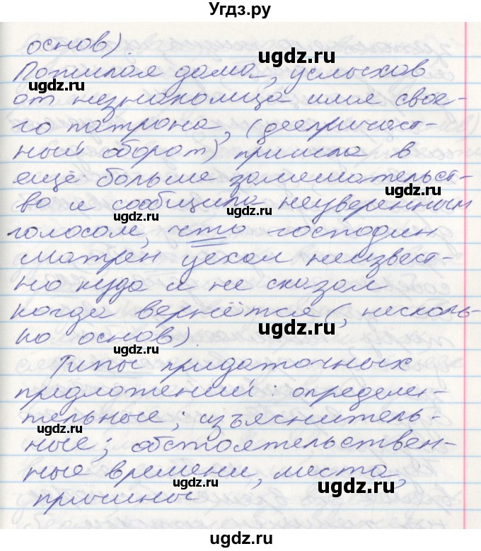 ГДЗ (Решебник к учебнику 2022) по русскому языку 10 класс Гусарова И.В. / упражнение / 262(продолжение 4)