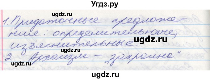 ГДЗ (Решебник к учебнику 2022) по русскому языку 10 класс Гусарова И.В. / упражнение / 263(продолжение 4)