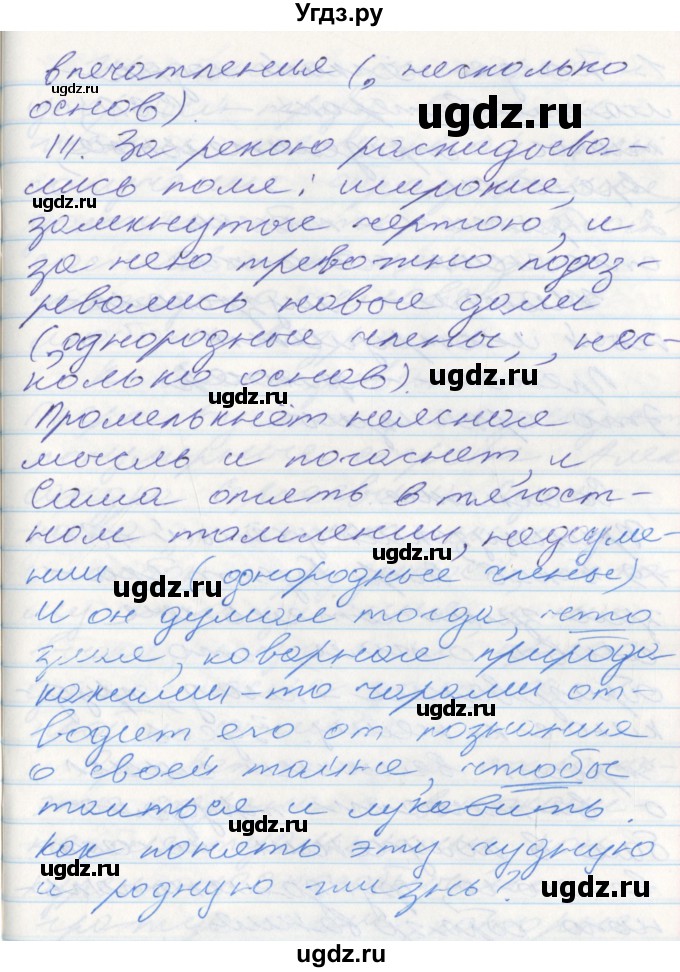 ГДЗ (Решебник к учебнику 2022) по русскому языку 10 класс Гусарова И.В. / упражнение / 264(продолжение 2)