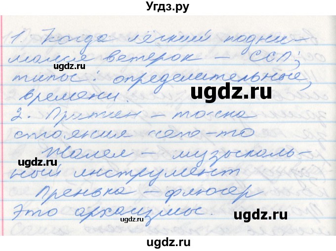 ГДЗ (Решебник к учебнику 2022) по русскому языку 10 класс Гусарова И.В. / упражнение / 264(продолжение 3)