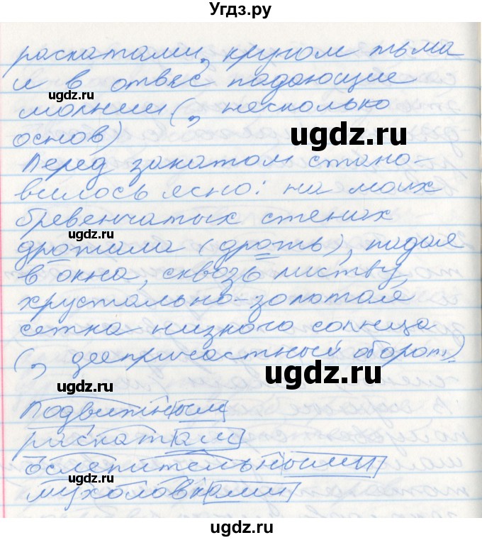 ГДЗ (Решебник к учебнику 2022) по русскому языку 10 класс Гусарова И.В. / упражнение / 277(продолжение 2)