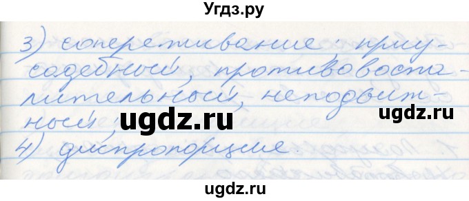 ГДЗ (Решебник к учебнику 2022) по русскому языку 10 класс Гусарова И.В. / упражнение / 278(продолжение 2)