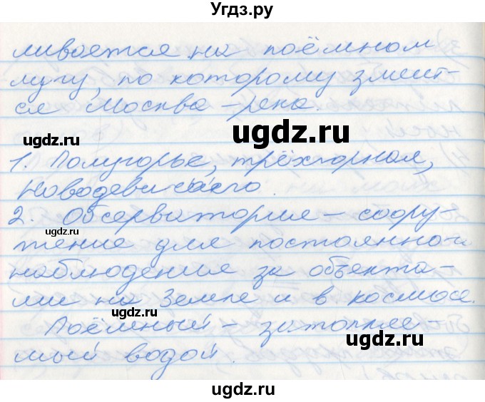 ГДЗ (Решебник к учебнику 2022) по русскому языку 10 класс Гусарова И.В. / упражнение / 279(продолжение 2)