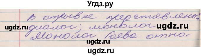 ГДЗ (Решебник к учебнику 2022) по русскому языку 10 класс Гусарова И.В. / упражнение / 28