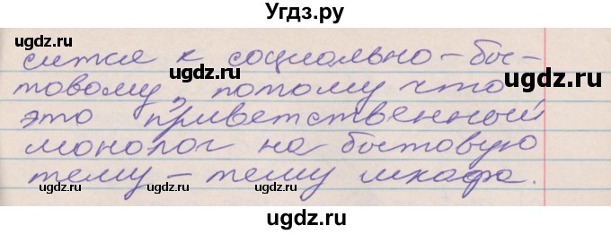 ГДЗ (Решебник к учебнику 2022) по русскому языку 10 класс Гусарова И.В. / упражнение / 28(продолжение 2)