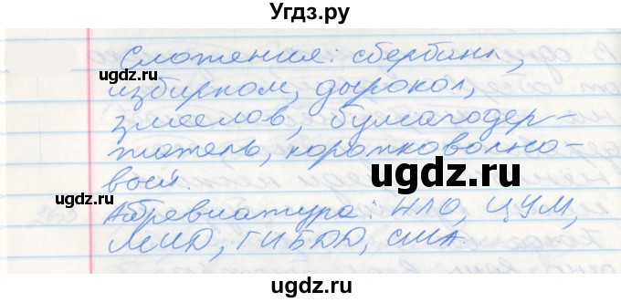 ГДЗ (Решебник к учебнику 2022) по русскому языку 10 класс Гусарова И.В. / упражнение / 280