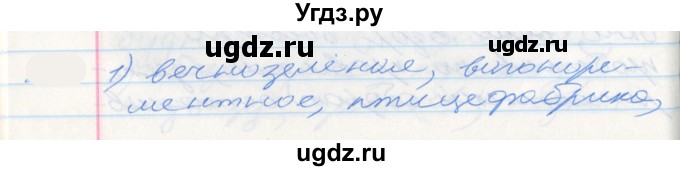 ГДЗ (Решебник к учебнику 2022) по русскому языку 10 класс Гусарова И.В. / упражнение / 281