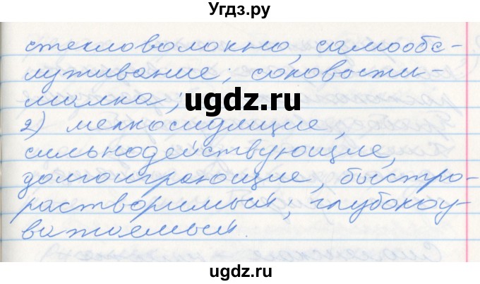 ГДЗ (Решебник к учебнику 2022) по русскому языку 10 класс Гусарова И.В. / упражнение / 281(продолжение 2)