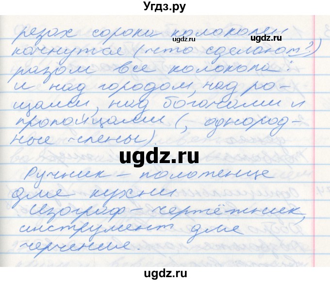 ГДЗ (Решебник к учебнику 2022) по русскому языку 10 класс Гусарова И.В. / упражнение / 283(продолжение 2)