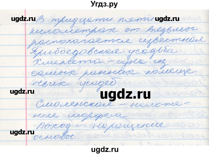 ГДЗ (Решебник к учебнику 2022) по русскому языку 10 класс Гусарова И.В. / упражнение / 284