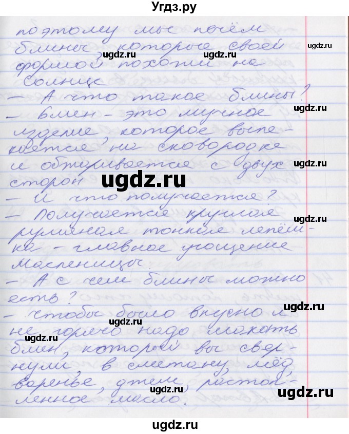 ГДЗ (Решебник к учебнику 2022) по русскому языку 10 класс Гусарова И.В. / упражнение / 29(продолжение 3)